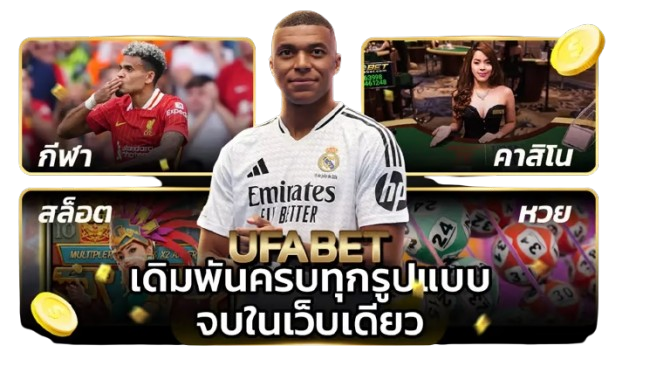 ผู้ชายใส่เสื้อบอลพร้อมเว็บ UFABET รวมเกมกีฬา สล็อต คาสิโน หวย ครบในที่เดียว